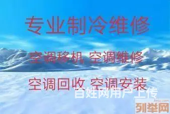 淄博桓台空调移机电话空调维修空调安装空调清洗加氟 - 图片