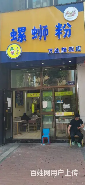 7873(七P）个人城西区夏都金街南区东出口螺蛳粉店对外转让 - 图片 1