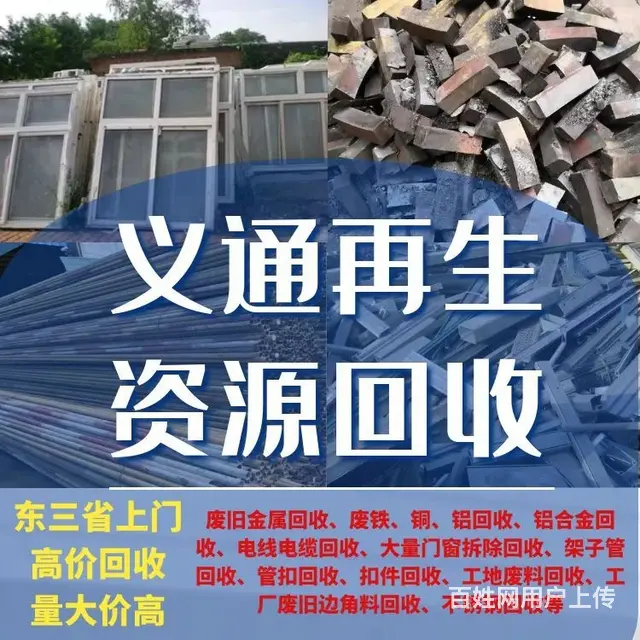 高价回收废铁废铜废铝不绣钢电线电缆电机电瓶变压器 - 图片 11