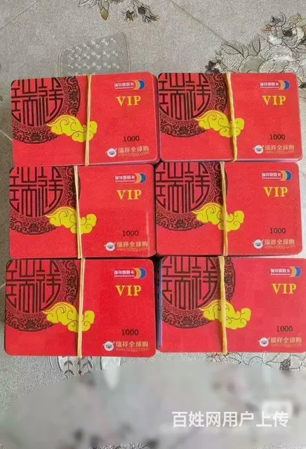 常州市爱心商务卡上门回收，大润发卡郭氏卡瑞祥商联卡 - 图片 5