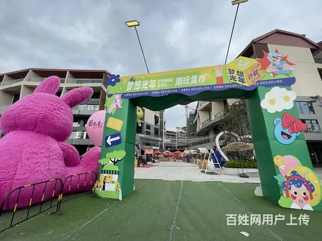 （51旺铺推荐）爱上山梦想光年集市招商 - 图片 1