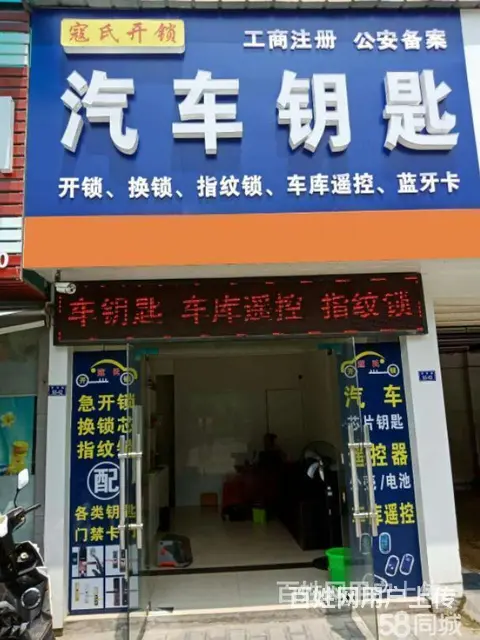 济南清联花园换锁芯换锁芯/换指纹密码锁/开汽 - 图片 2
