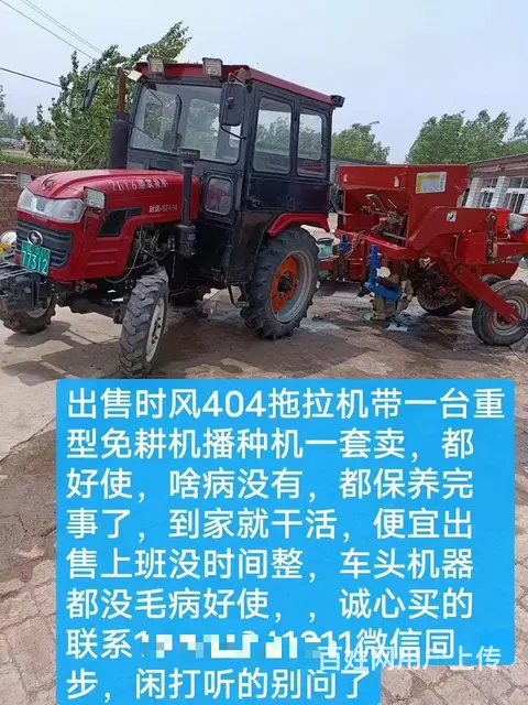 时风404拖拉机，带台重型免耕机 - 图片
