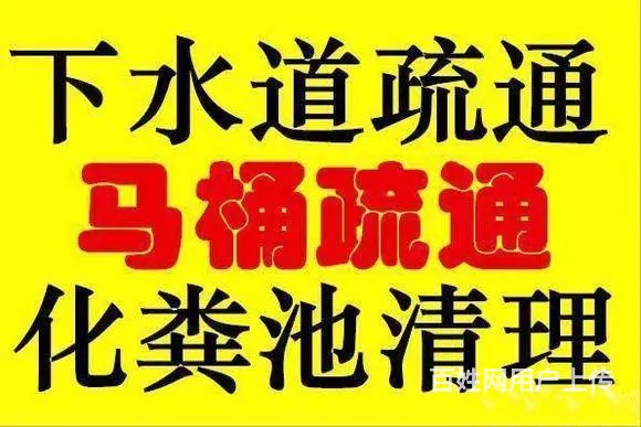 莱阳专业通下水道 维修水管 水龙头 马桶漏水 - 图片