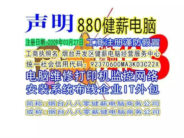 烟台电脑公司打印机调故障维修服务健薪电脑站高德地图 - 图片 5