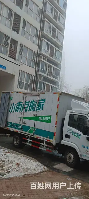 小雨点搬家公司 - 图片 7