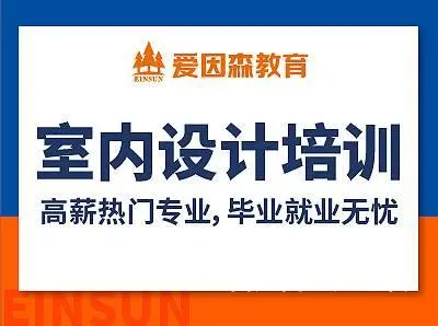 昆明 学电脑，学室内设计出来好就业吗？ - 图片