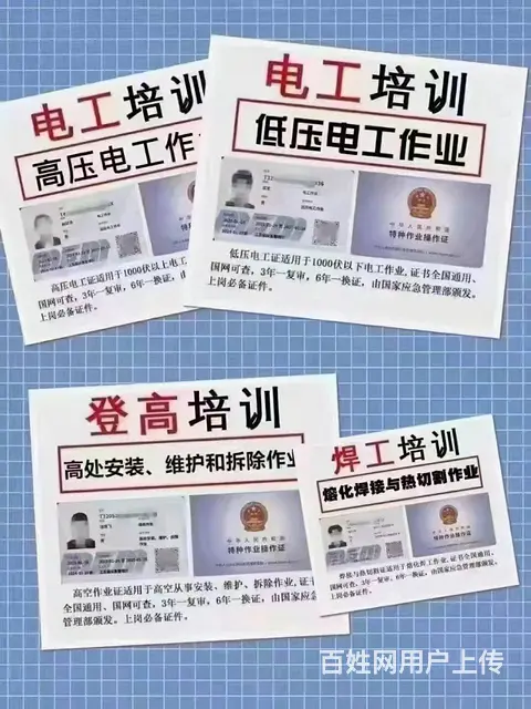 电焊证 电工证报名截止明天 速度 - 图片 2