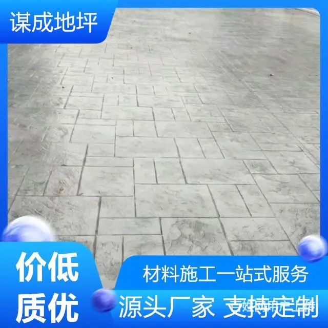 江苏南京压花地坪保护剂，压模地坪施工 - 图片 4