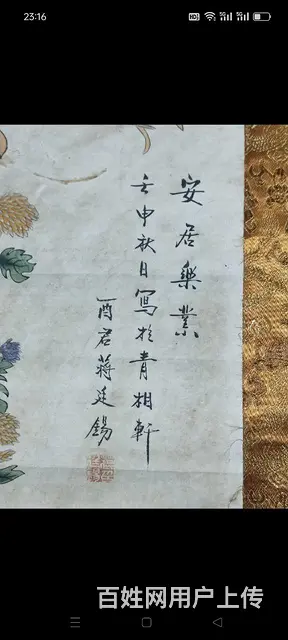 【蒋廷锡】作品《安居乐业》，丝绸装裱，下面两轴为黄 - 图片 7
