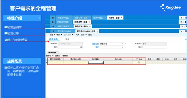 高成长型企业适用的软件金蝶云星空 - 图片 1