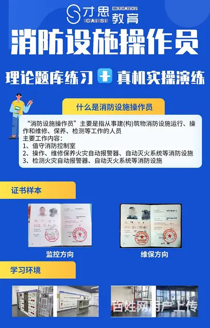 张家港哪里可以考消防设施操作员 - 图片 1