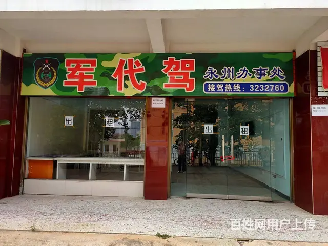 廉价出租永州市第十四中学正对面黄金临街双门面 - 图片 1