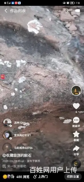 陨石 - 图片 4