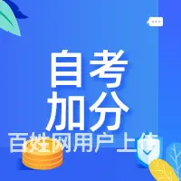 自考04026设计美学过程性加分网络助学0-17分 - 图片