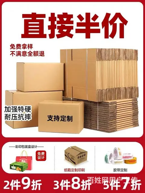 长春快递箱厂家，长春淘宝纸箱厂家，长春包装箱厂家。 - 图片