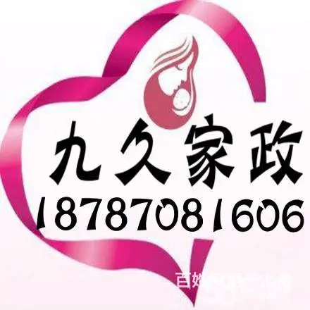 云南品牌 优质保姆 金牌月嫂 高级育婴师 钟点工 - 图片 1