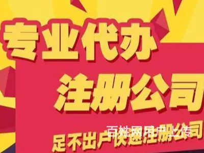 铜川工商注销代办 - 图片 2