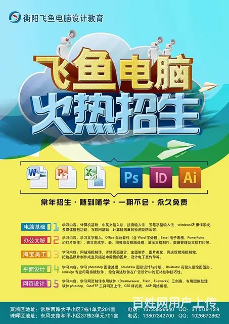 零基础学电脑学打字办公表格平面设计PS小班招生 - 图片 2
