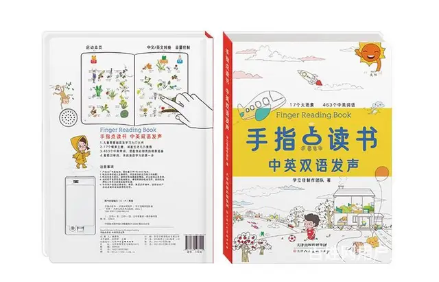 儿童智能手指点读书
