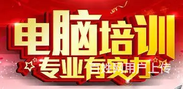 零基础电脑文员办公培训，天河车陂东圃学PS、CAD - 图片