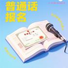 为什么每天都在说普通话，但就是考不过普通话二甲呢
