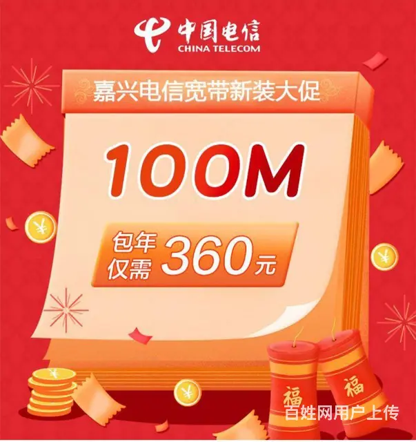 电信宽带一年只需360元 - 图片 2