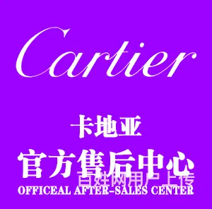 成都卡地亚来锦江区SAC四川航空广场维修 - 图片