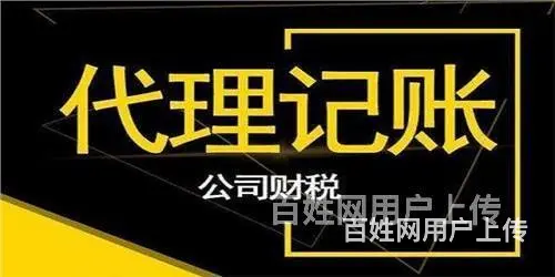 铜山区财税代账需要多少费用,持证会计 - 图片 1
