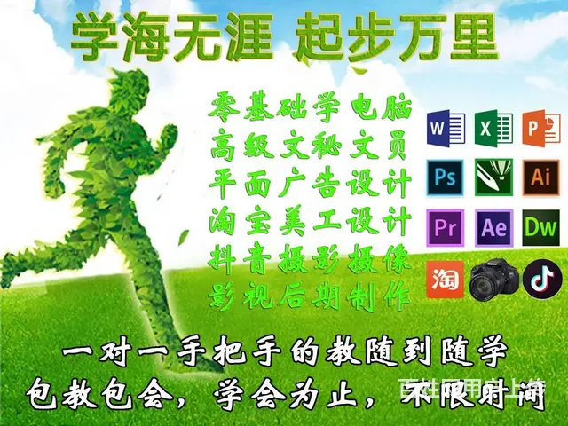 零基础学电脑高级文秘平面淘宝美工、视频剪辑室内设计 - 图片 2