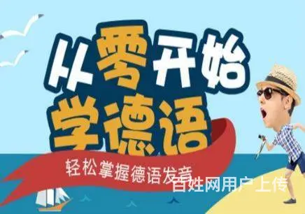 苏州吴中盘蠡路哪里有培训小语种德语的 - 图片 3
