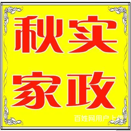昆明保姆、育儿嫂、老人陪护、钟点工、家庭保洁 - 图片 1