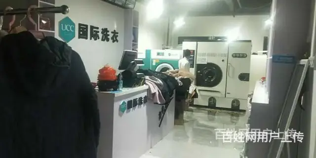 创业加盟就选UCC国际洗衣，谱写行业新篇章 - 图片 2