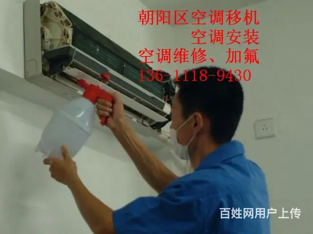 朝阳区柳芳正规空调安装移机节假日不休 - 图片 3