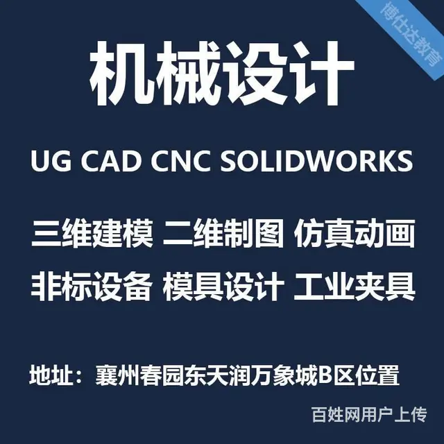 襄阳家装CAD、建筑CAD、机械CAD设计培训 - 图片