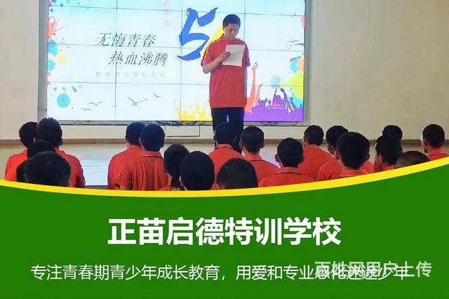 山东滨州全封闭特训学校改变孩子的叛逆，父母应该改变的图片