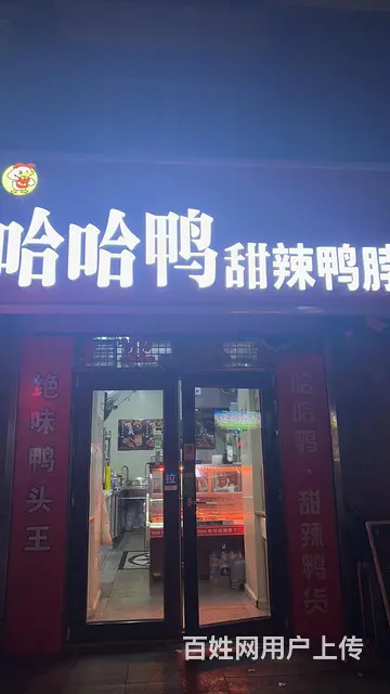 个人转让，营业中鸭货店，接手就赚钱 - 图片 1