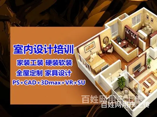 绍兴0基础家具设计培训 室内装修设计cad培训班 - 图片
