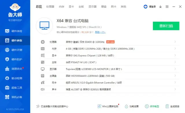 酷睿E8400主机 - 图片 1