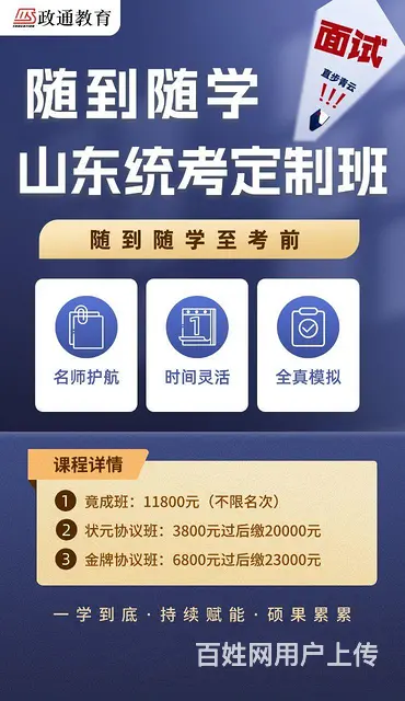 2024山东事业编面试班 - 图片 2