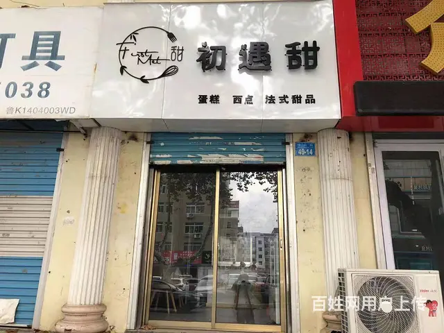 【创美】文登市区精装修甜品蛋糕店转让 - 图片 1