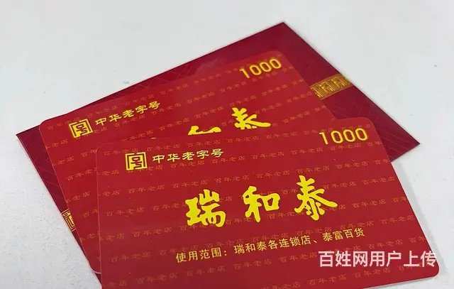 新北哪里收瑞和泰卡?泰富卡爱心卡郭氏卡瑞祥卡京东卡 - 图片 1