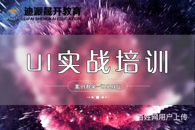 沈阳UI广告设计师培训 美工设计短期速成 就业上岗 - 图片 1