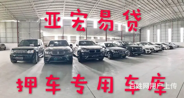 广州押车咨询 海珠区汽车抵押车质押借款线下门店 - 图片 1