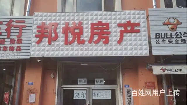 邦悦房产招聘经纪人高薪加提成，交五险精装修 - 图片