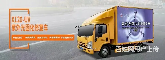 管道紫外光固化非开挖修复工艺 - 图片 1