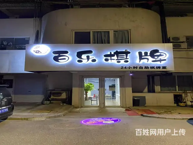 （烟台旺铺）芝罘区上夼西路棋牌室转让 - 图片 1