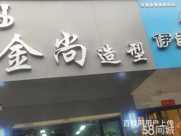 急转！信阳市浉河区申城大道40平美发店 - 图片 1