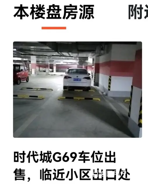 车位 - 图片