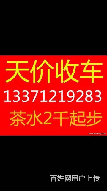 常年收购一切不能过户的抵押车分期车的图片